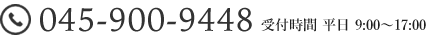 tel：045-900-9448