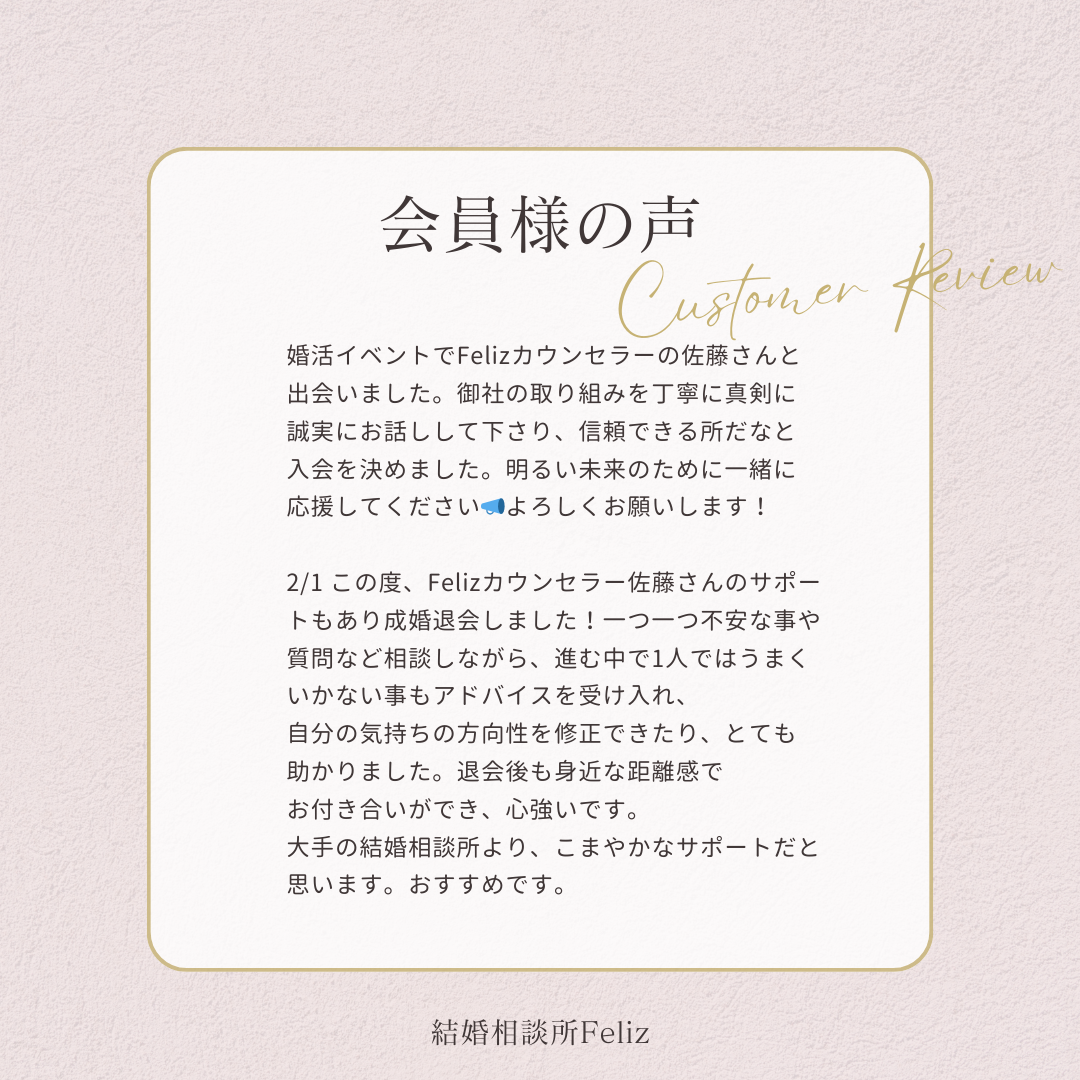 無事に成婚！結婚相談所は細かなサービスが肝！