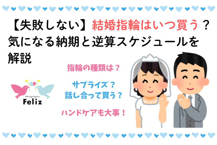 【失敗しない】結婚指輪はいつ買う？気になる納期と逆算スケジュールを解説
